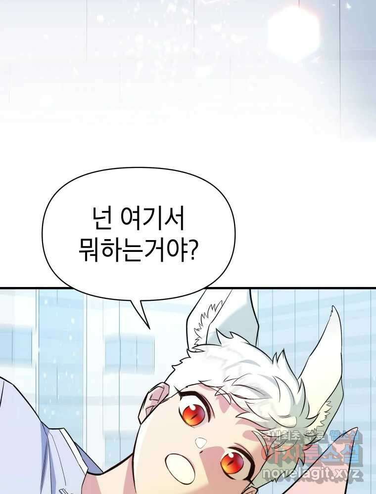 그리고 소녀가 검을 든다 67화 16