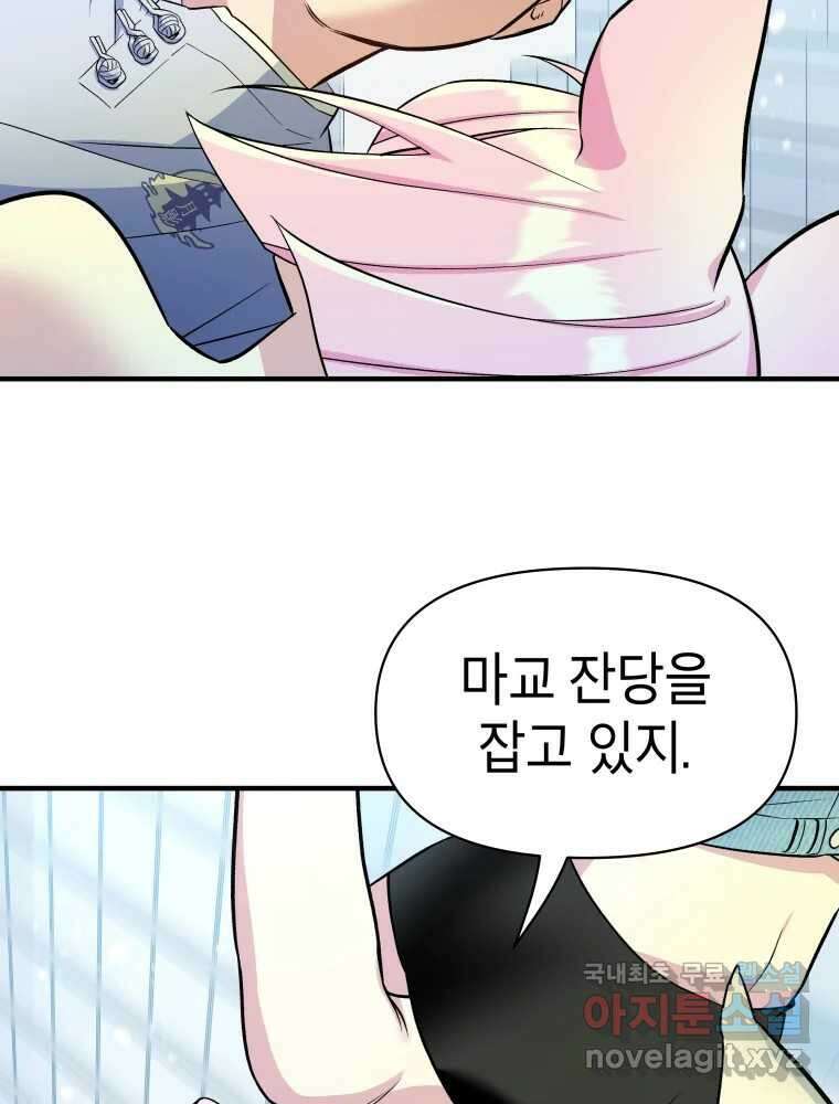 그리고 소녀가 검을 든다 67화 17