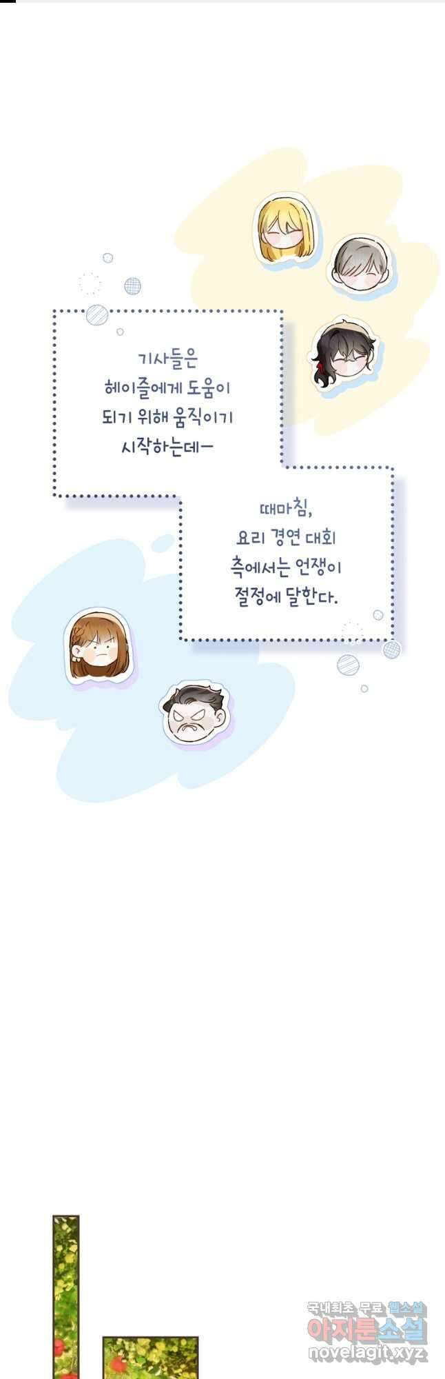 황제궁 옆 마로니에 농장 61화 1