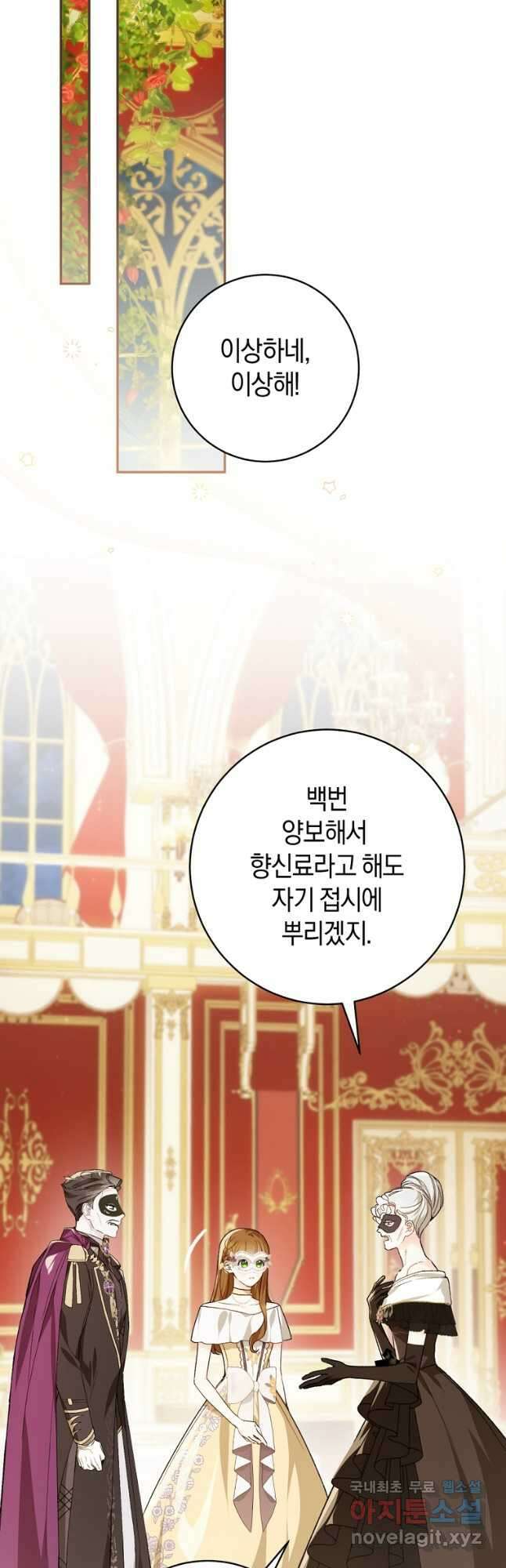 황제궁 옆 마로니에 농장 61화 2