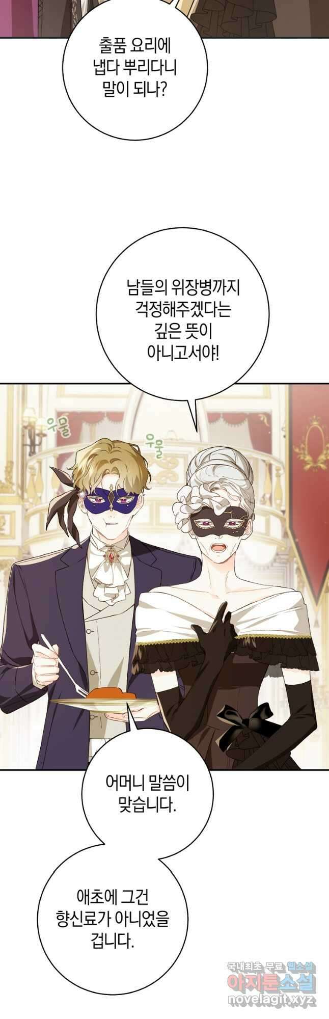 황제궁 옆 마로니에 농장 61화 3