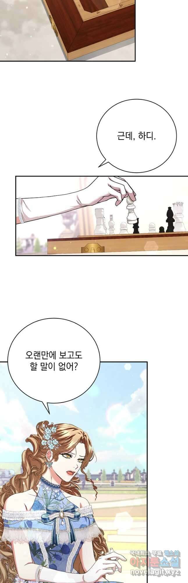 상관없어, 사랑 따위 44화 9