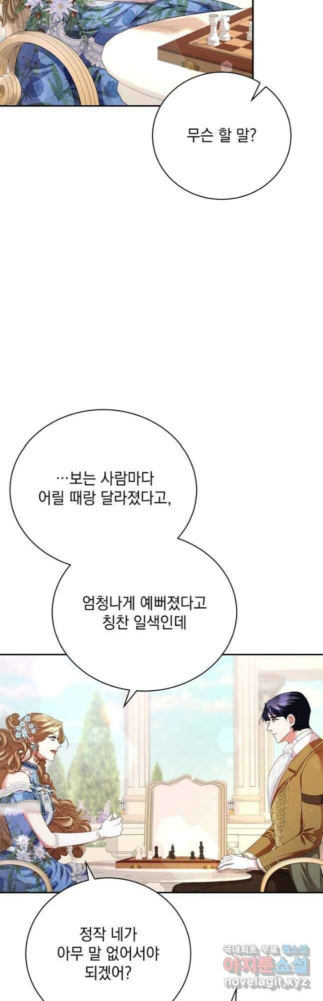 상관없어, 사랑 따위 44화 10