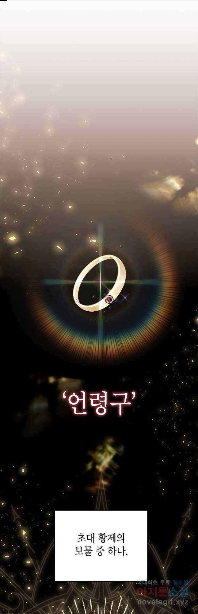 꽃을 피우는 아기 가주님 29화 1