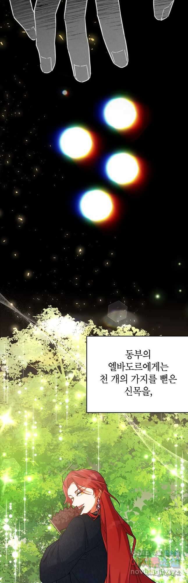 꽃을 피우는 아기 가주님 29화 3