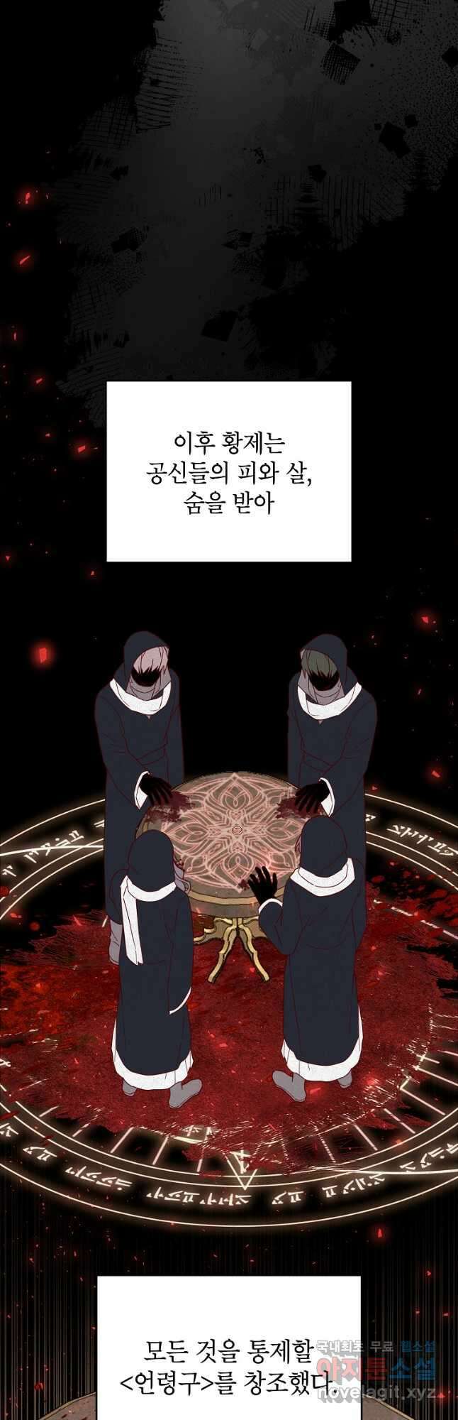 꽃을 피우는 아기 가주님 29화 5