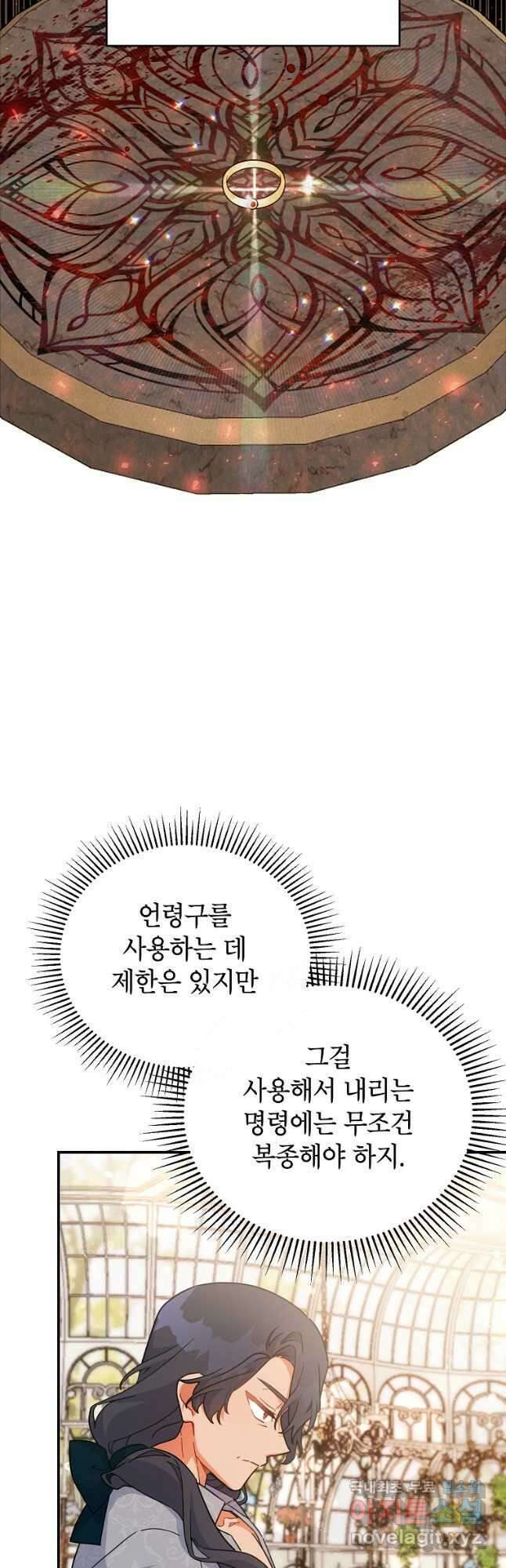 꽃을 피우는 아기 가주님 29화 6
