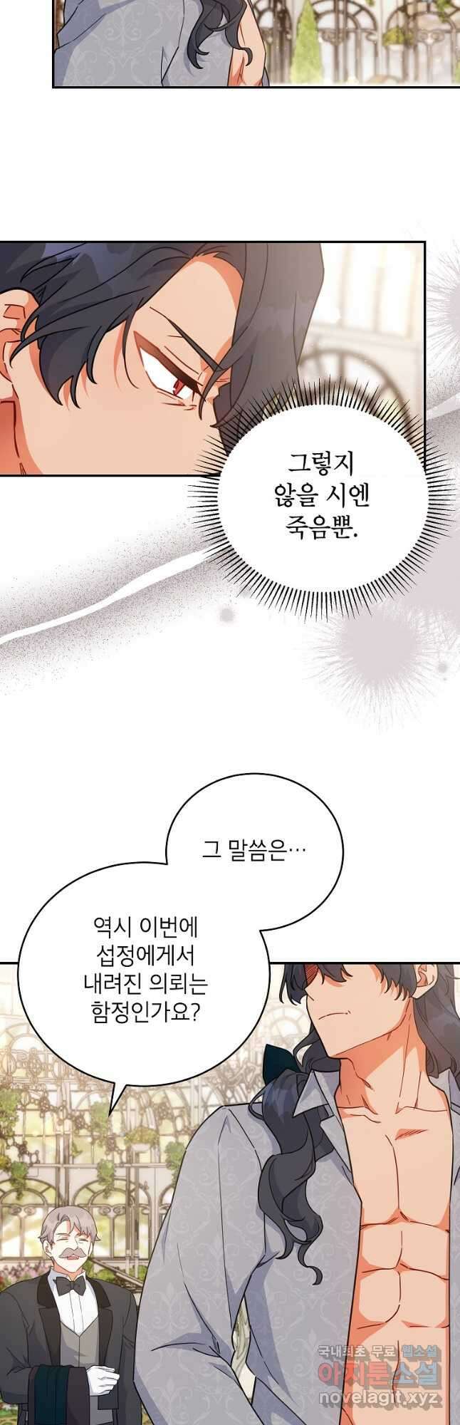 꽃을 피우는 아기 가주님 29화 7