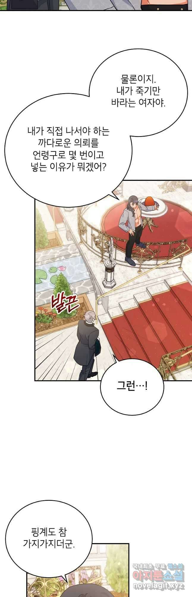 꽃을 피우는 아기 가주님 29화 8