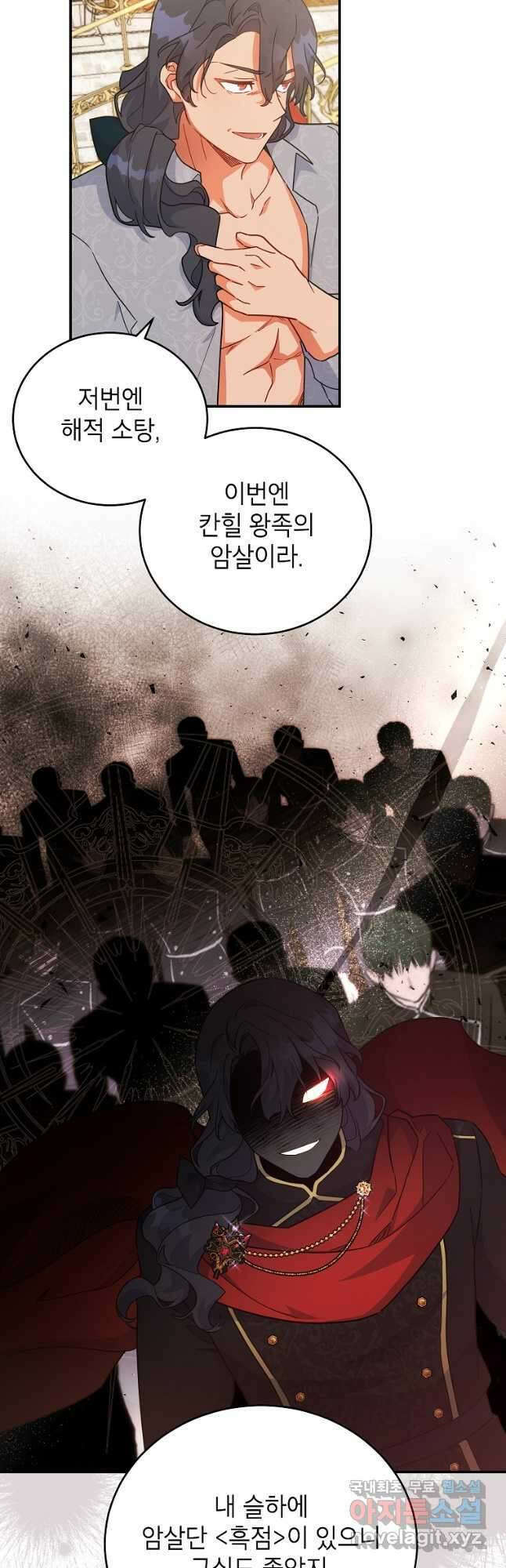 꽃을 피우는 아기 가주님 29화 9