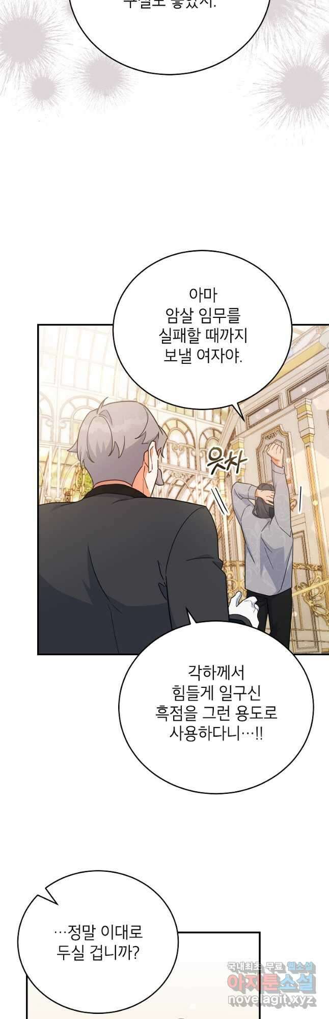 꽃을 피우는 아기 가주님 29화 10
