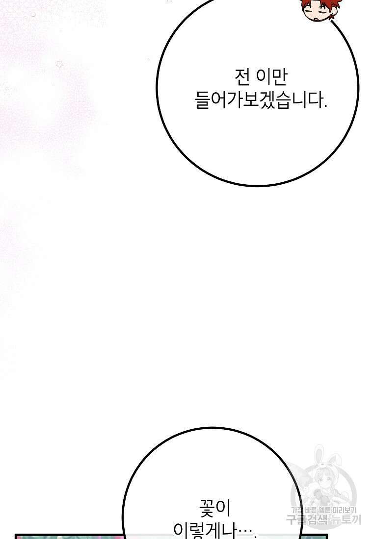 주치의는 할 일 다 하고 사표 씁니다 46화 5