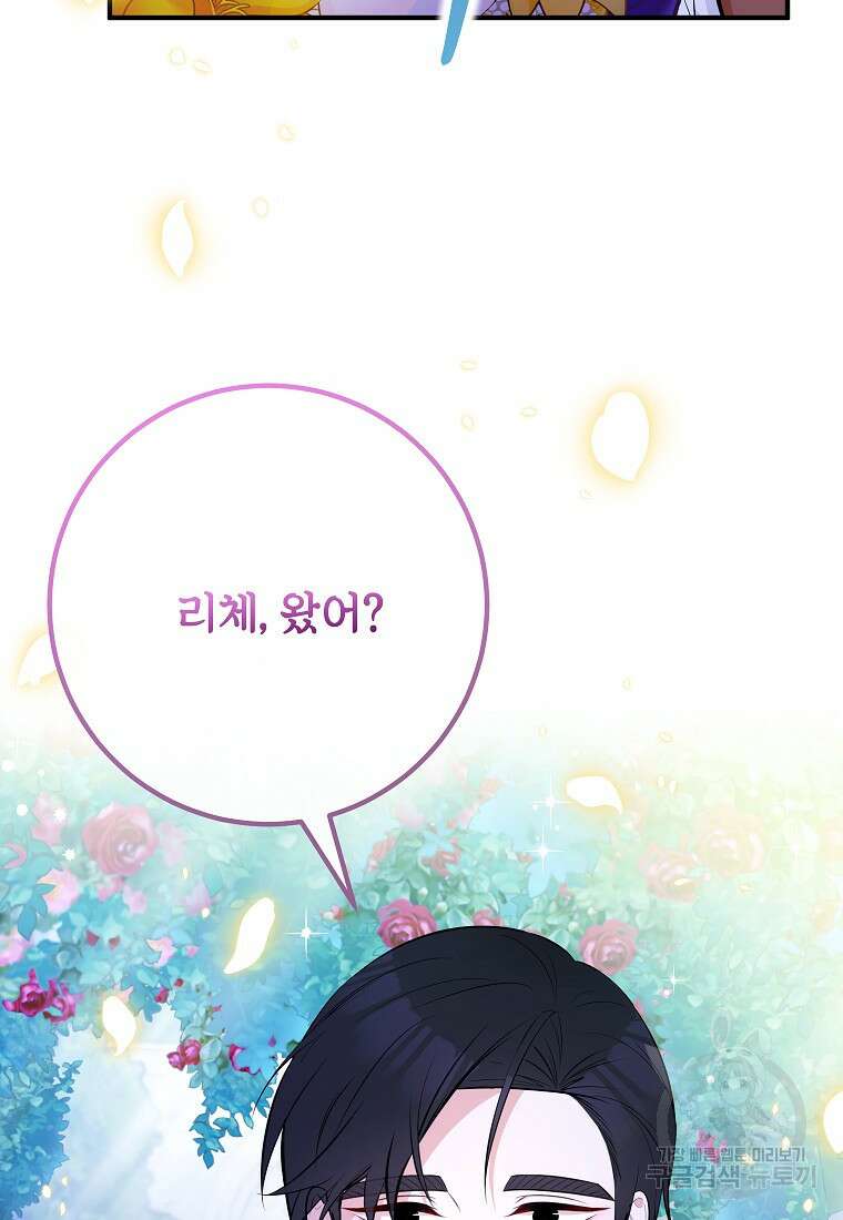 주치의는 할 일 다 하고 사표 씁니다 46화 8