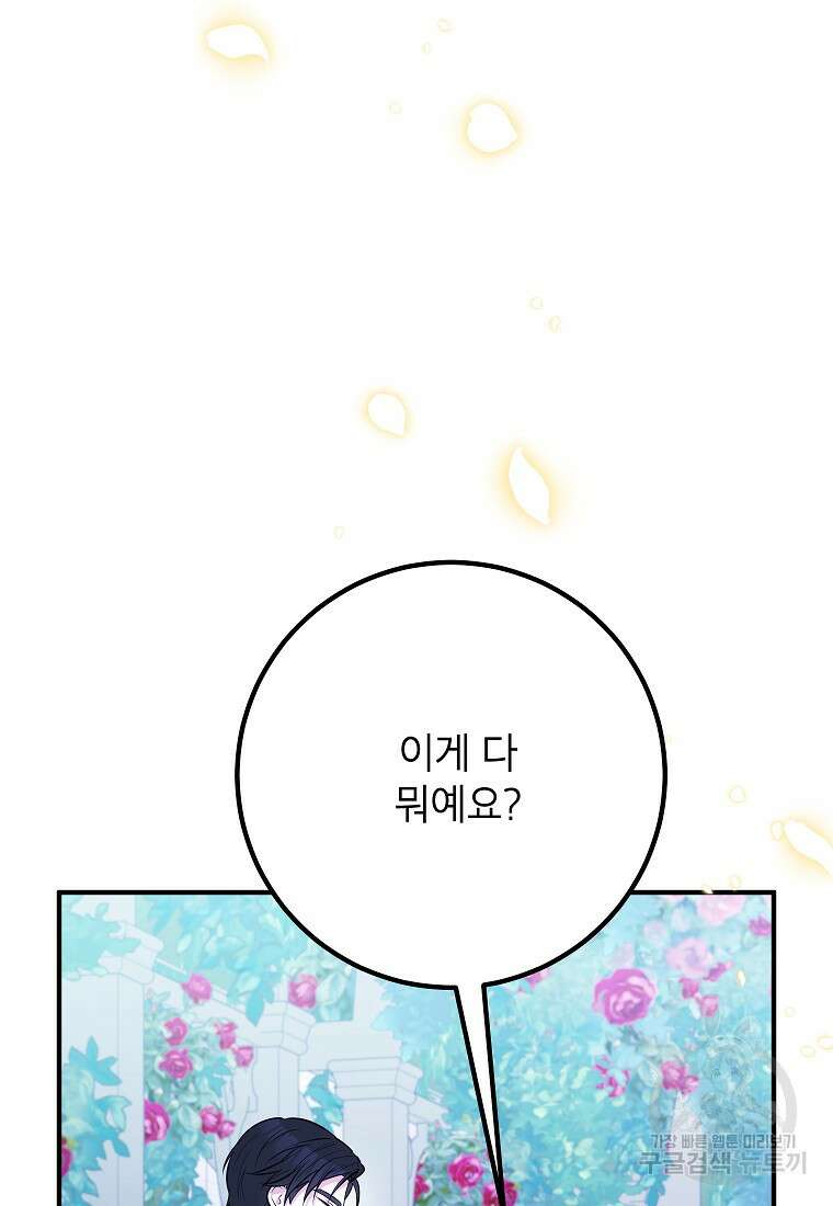 주치의는 할 일 다 하고 사표 씁니다 46화 10