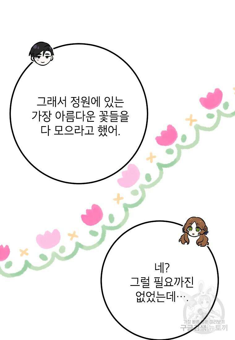 주치의는 할 일 다 하고 사표 씁니다 46화 12