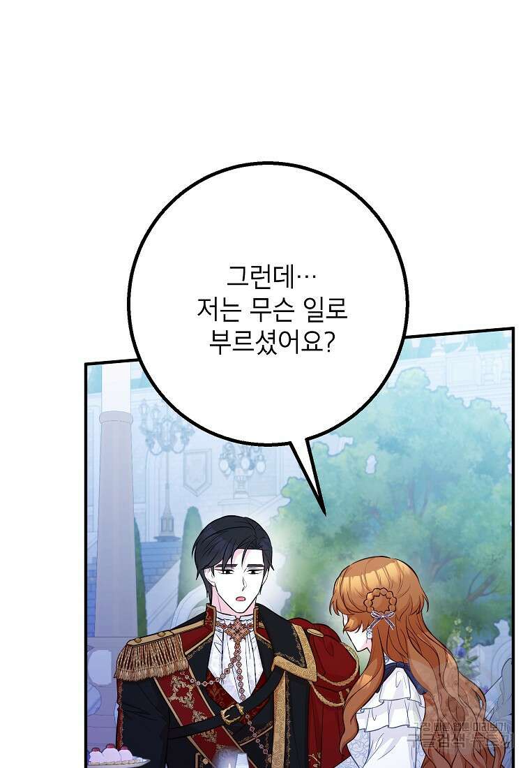 주치의는 할 일 다 하고 사표 씁니다 46화 16