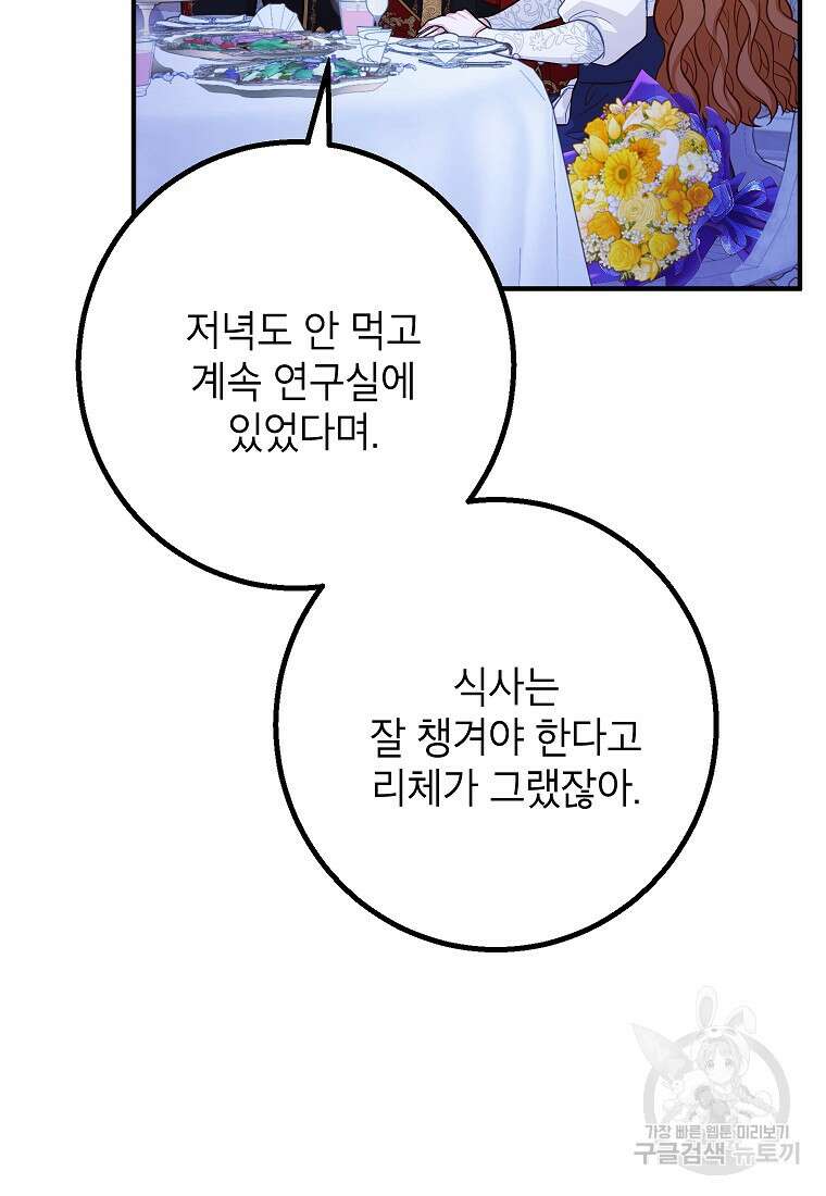 주치의는 할 일 다 하고 사표 씁니다 46화 17