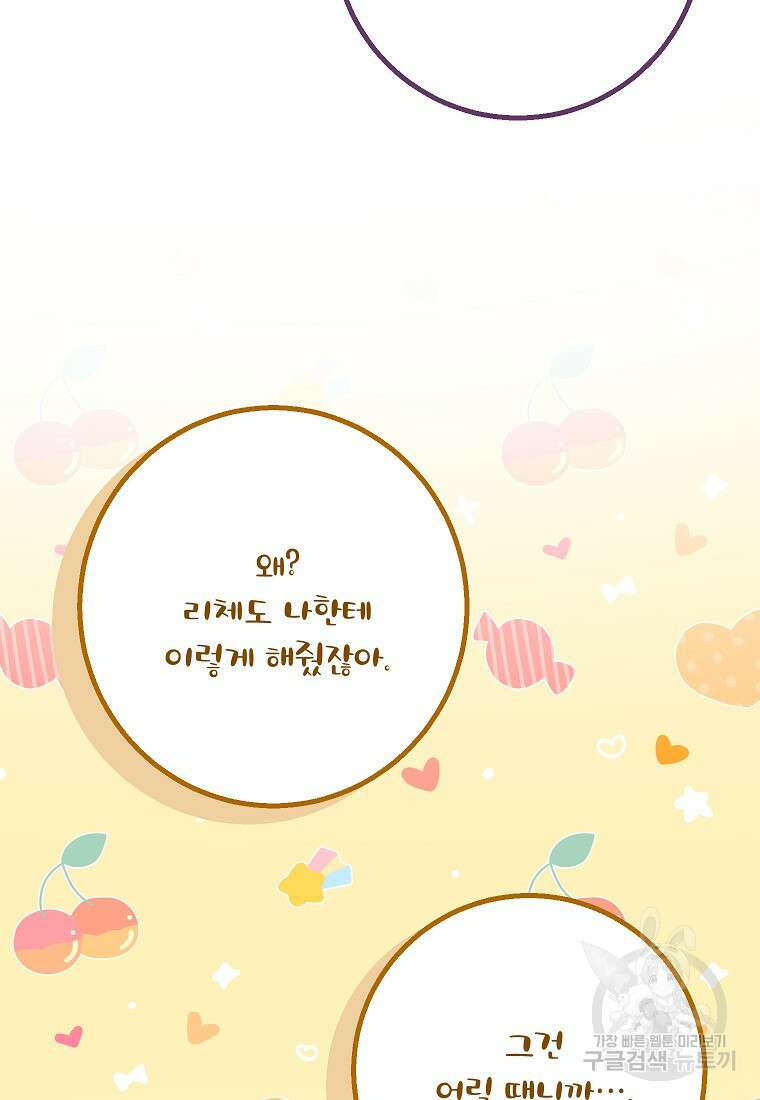 주치의는 할 일 다 하고 사표 씁니다 46화 19