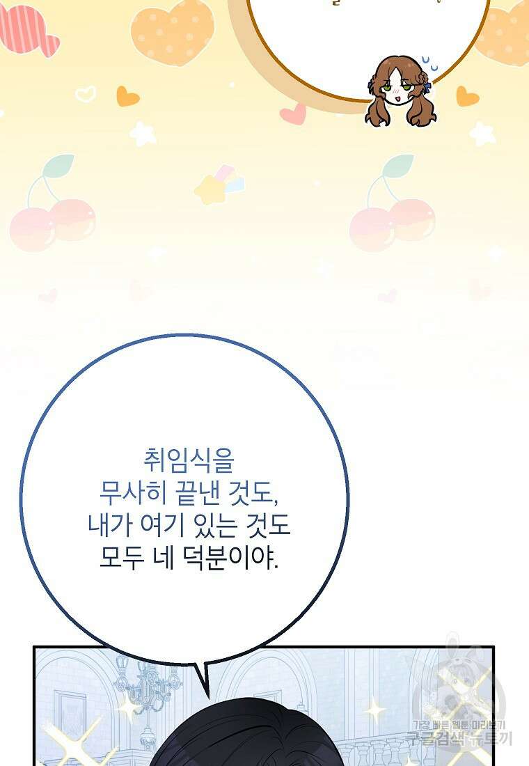 주치의는 할 일 다 하고 사표 씁니다 46화 20