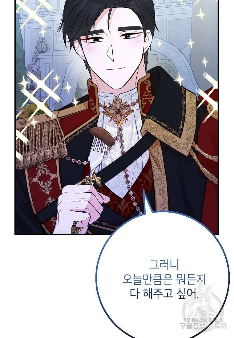 주치의는 할 일 다 하고 사표 씁니다 46화 21