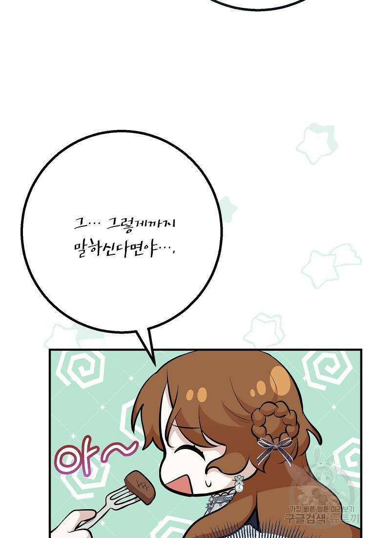 주치의는 할 일 다 하고 사표 씁니다 46화 22