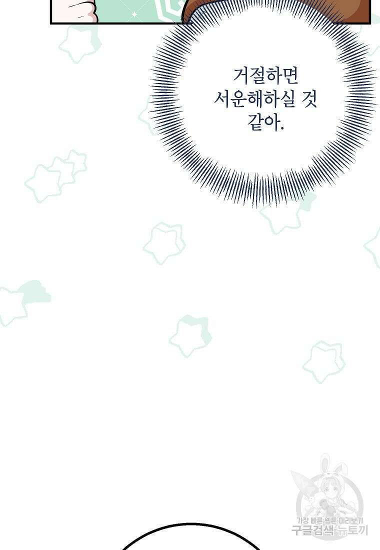 주치의는 할 일 다 하고 사표 씁니다 46화 23