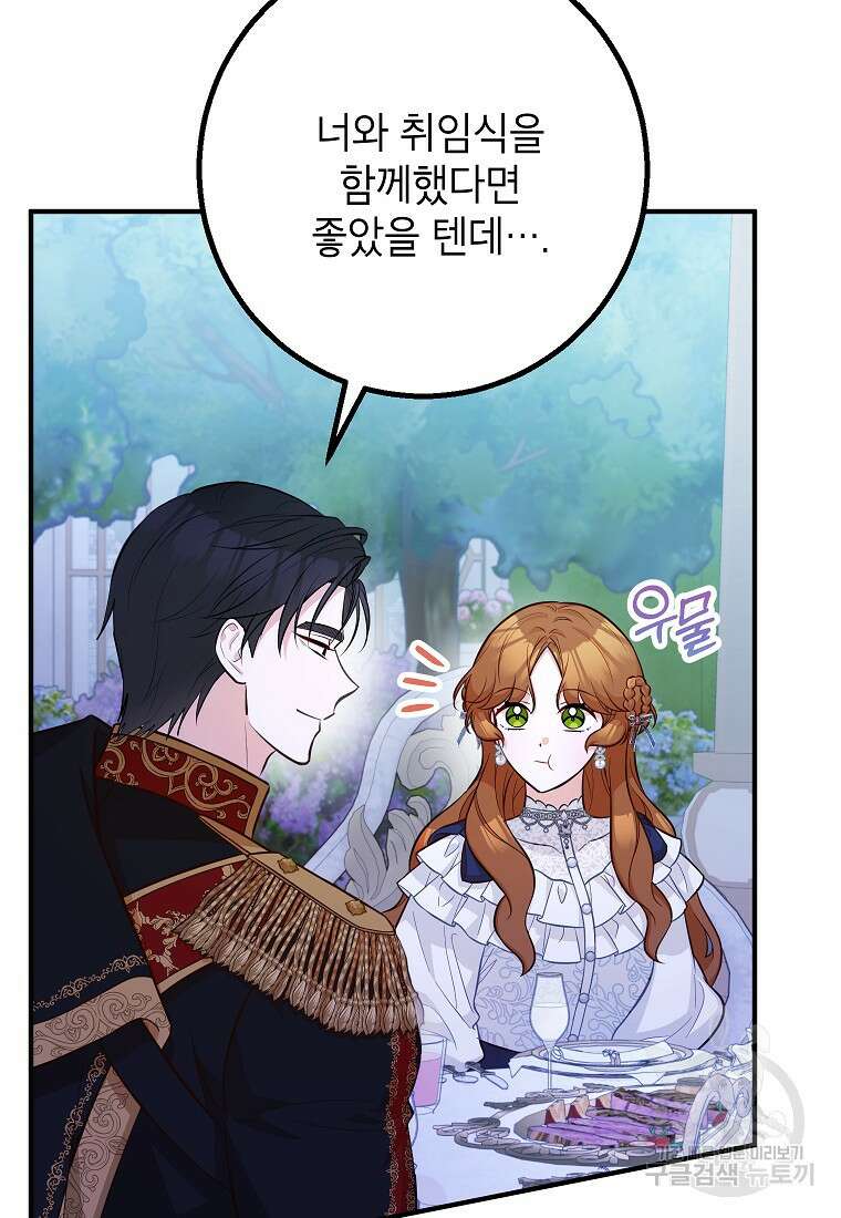 주치의는 할 일 다 하고 사표 씁니다 46화 24