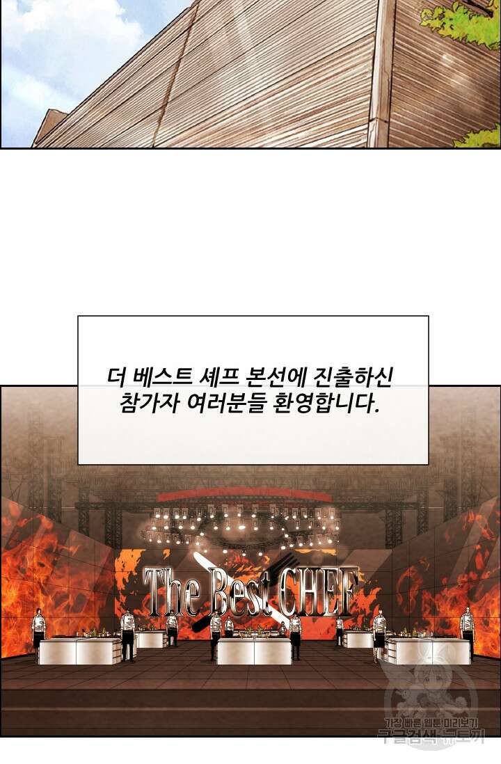 미슐랭스타 시즌4 202화 3