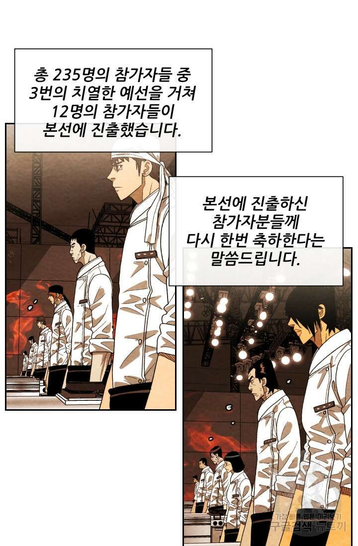 미슐랭스타 시즌4 202화 4