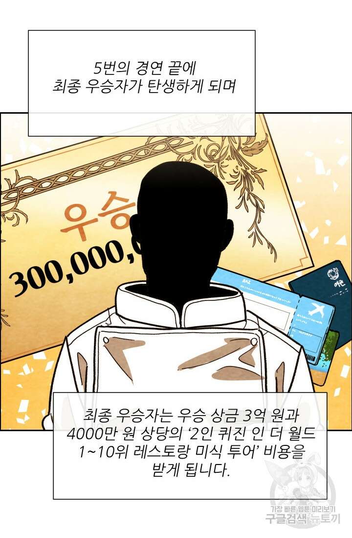 미슐랭스타 시즌4 202화 7