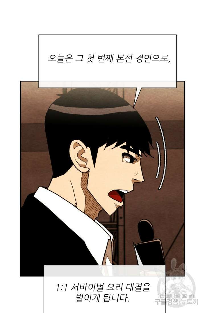 미슐랭스타 시즌4 202화 8