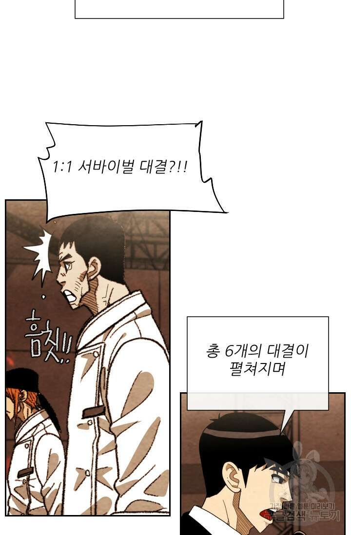 미슐랭스타 시즌4 202화 9