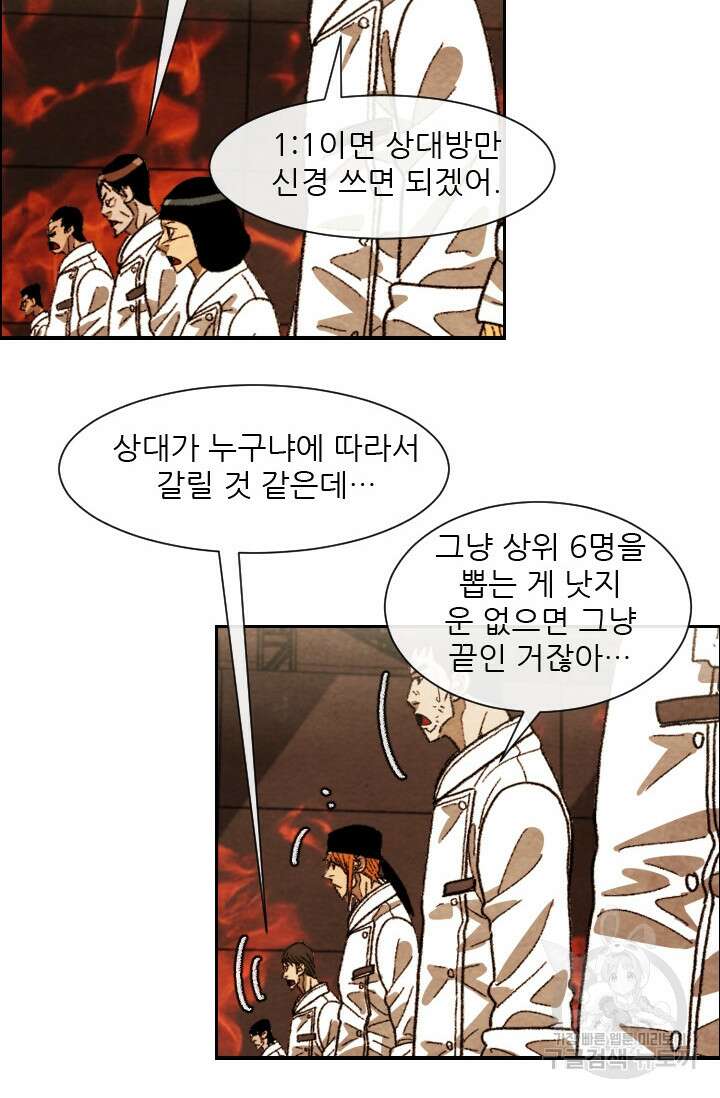 미슐랭스타 시즌4 202화 11