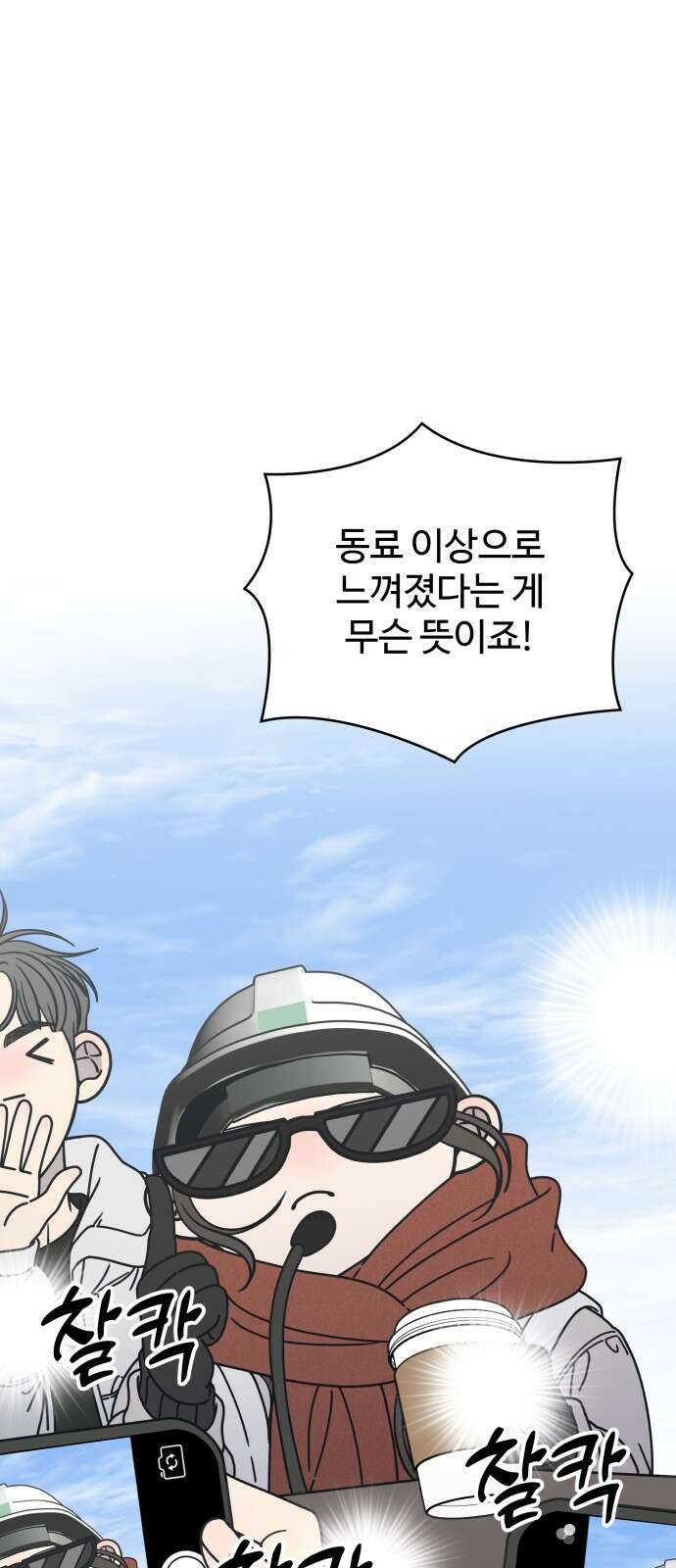 사내연애 사절! 9화 1