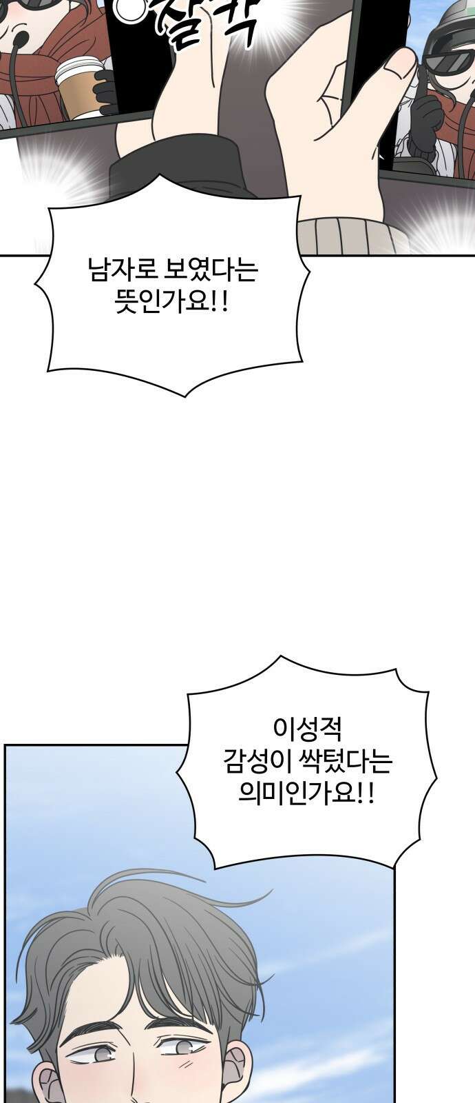 사내연애 사절! 9화 2