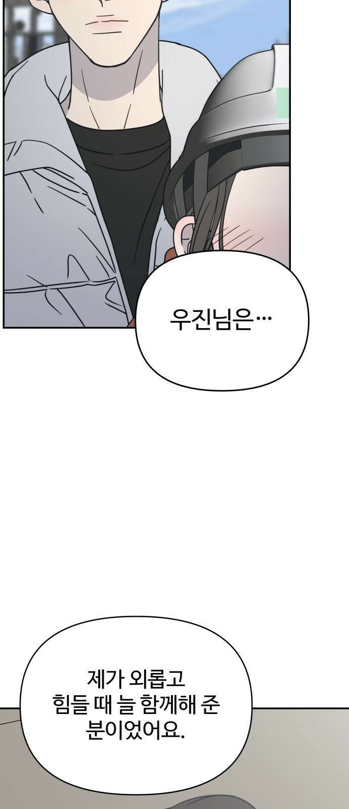 사내연애 사절! 9화 3