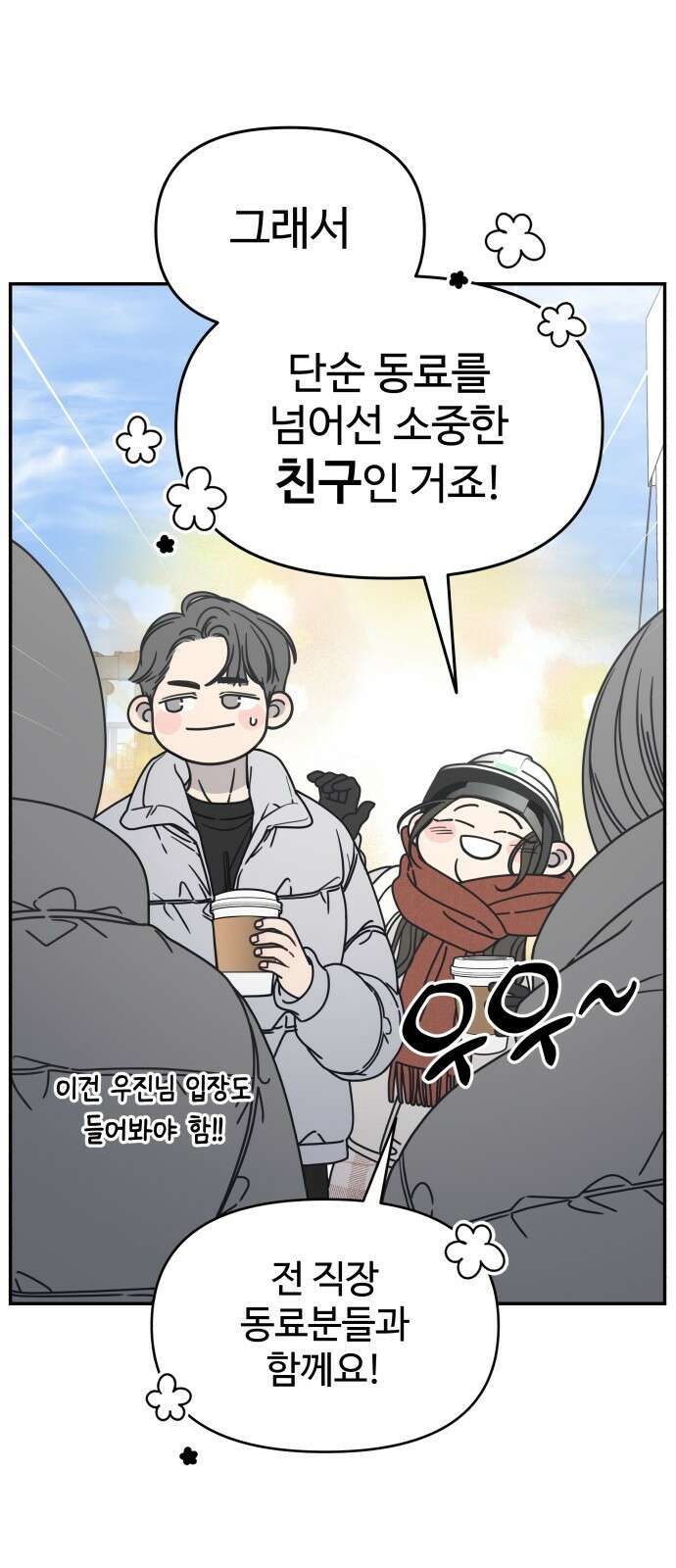 사내연애 사절! 9화 5