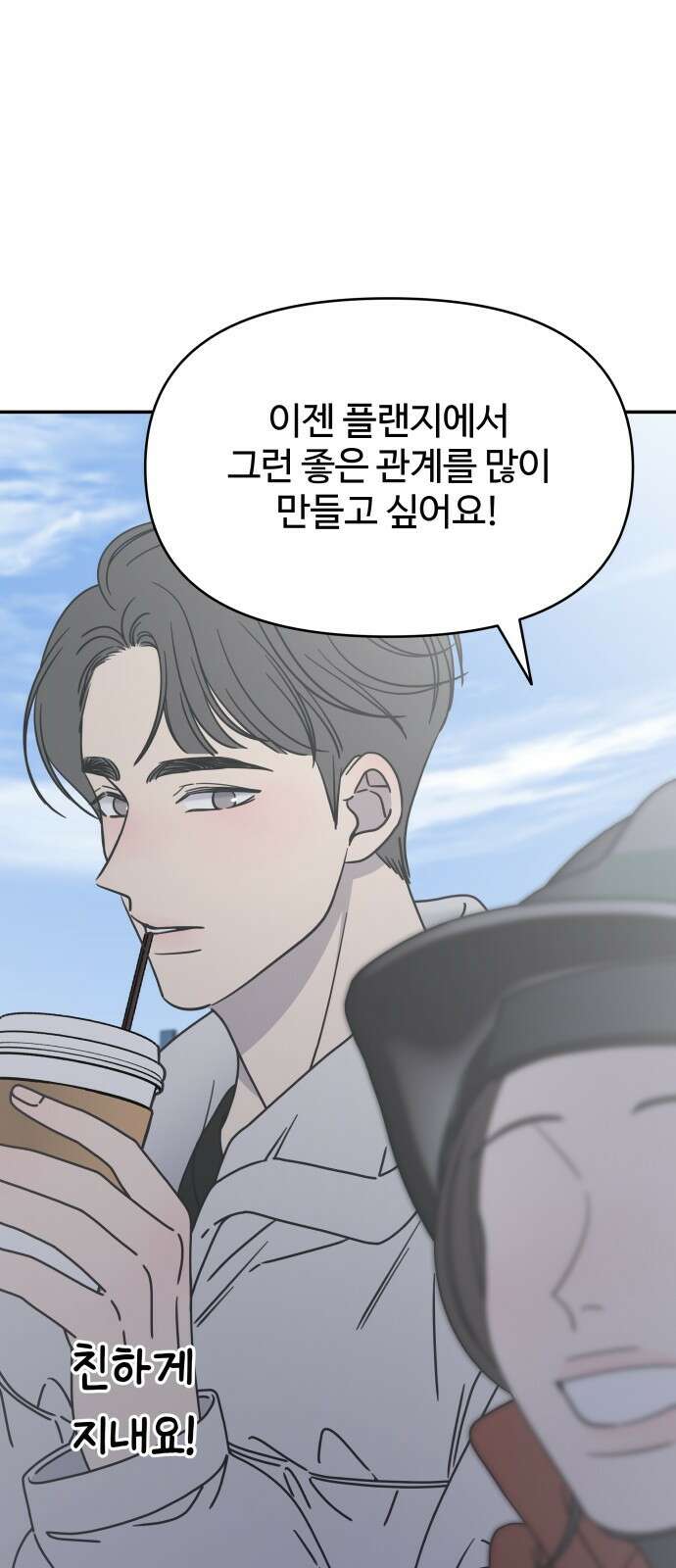 사내연애 사절! 9화 6