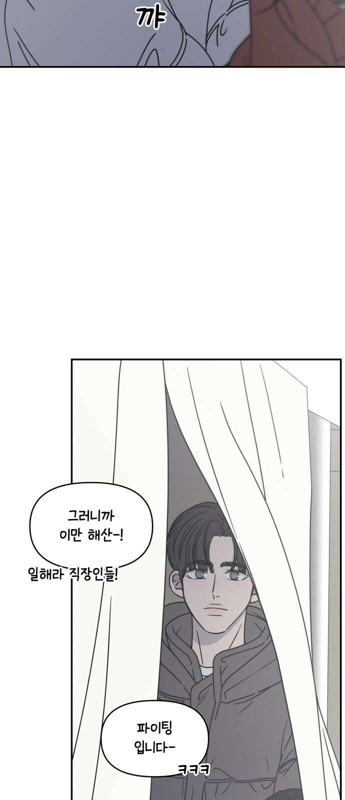 사내연애 사절! 9화 7