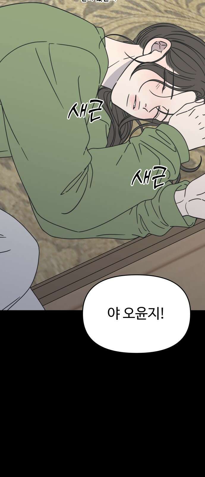 사내연애 사절! 9화 11