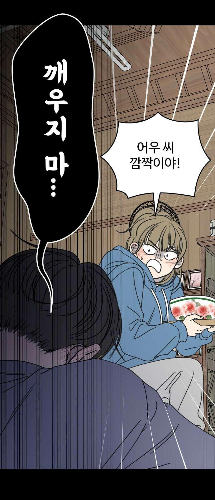 사내연애 사절! 9화 12