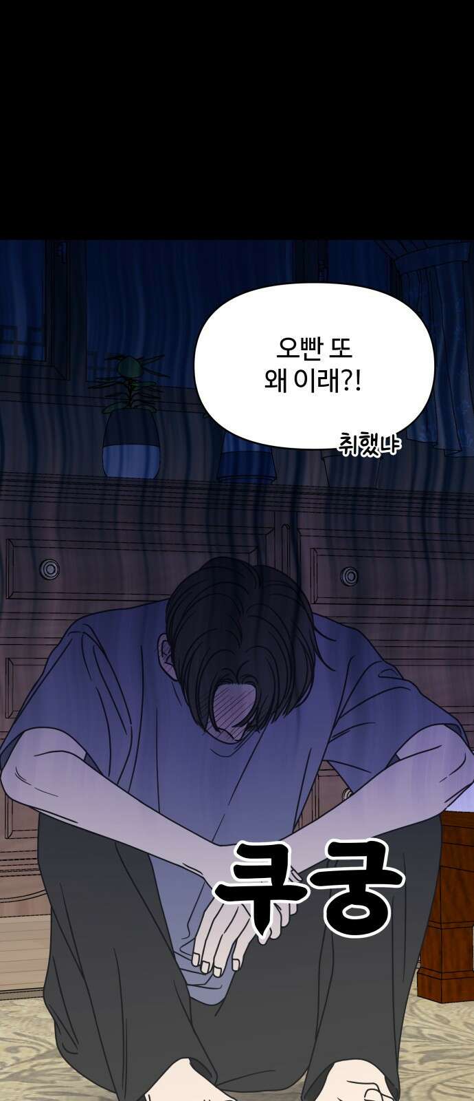 사내연애 사절! 9화 13