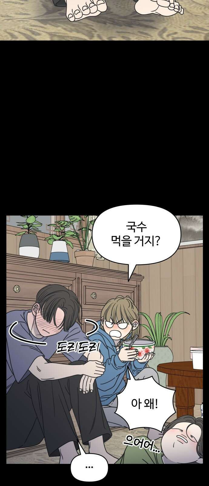 사내연애 사절! 9화 14