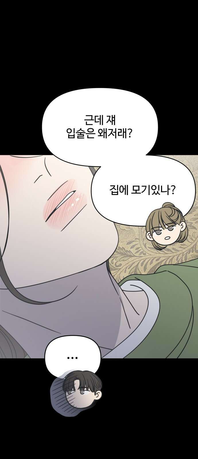 사내연애 사절! 9화 15
