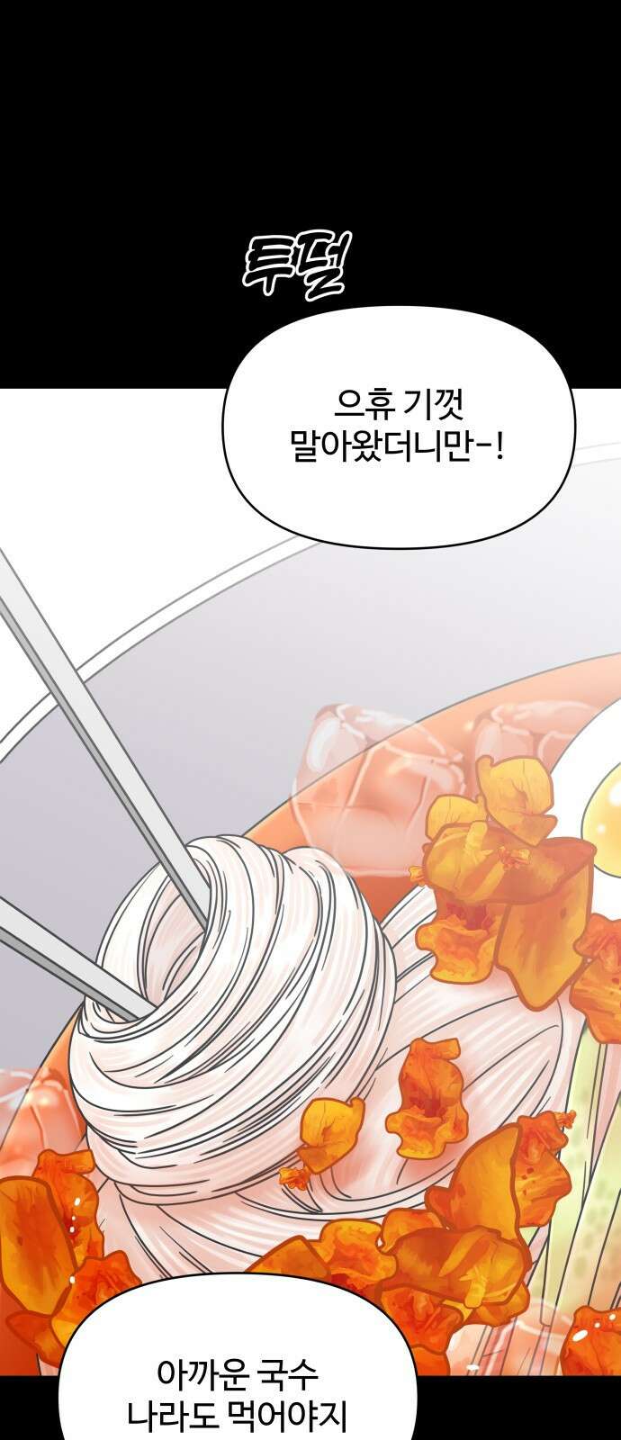 사내연애 사절! 9화 16