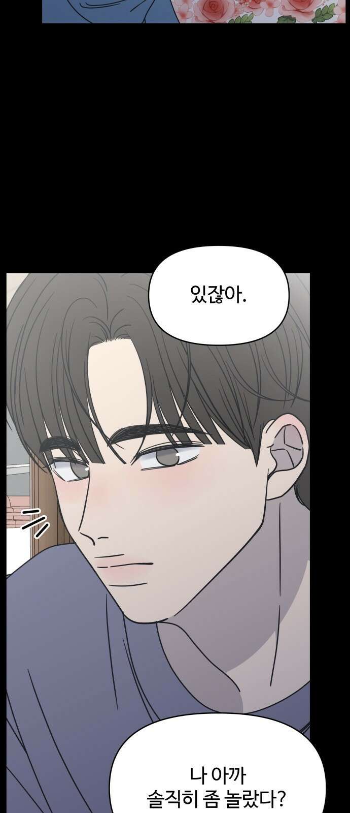 사내연애 사절! 9화 18