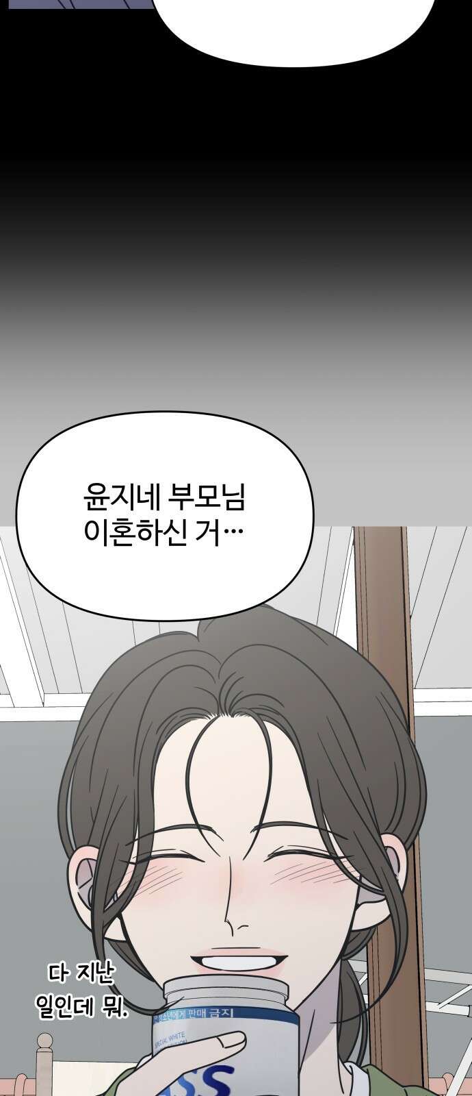 사내연애 사절! 9화 19