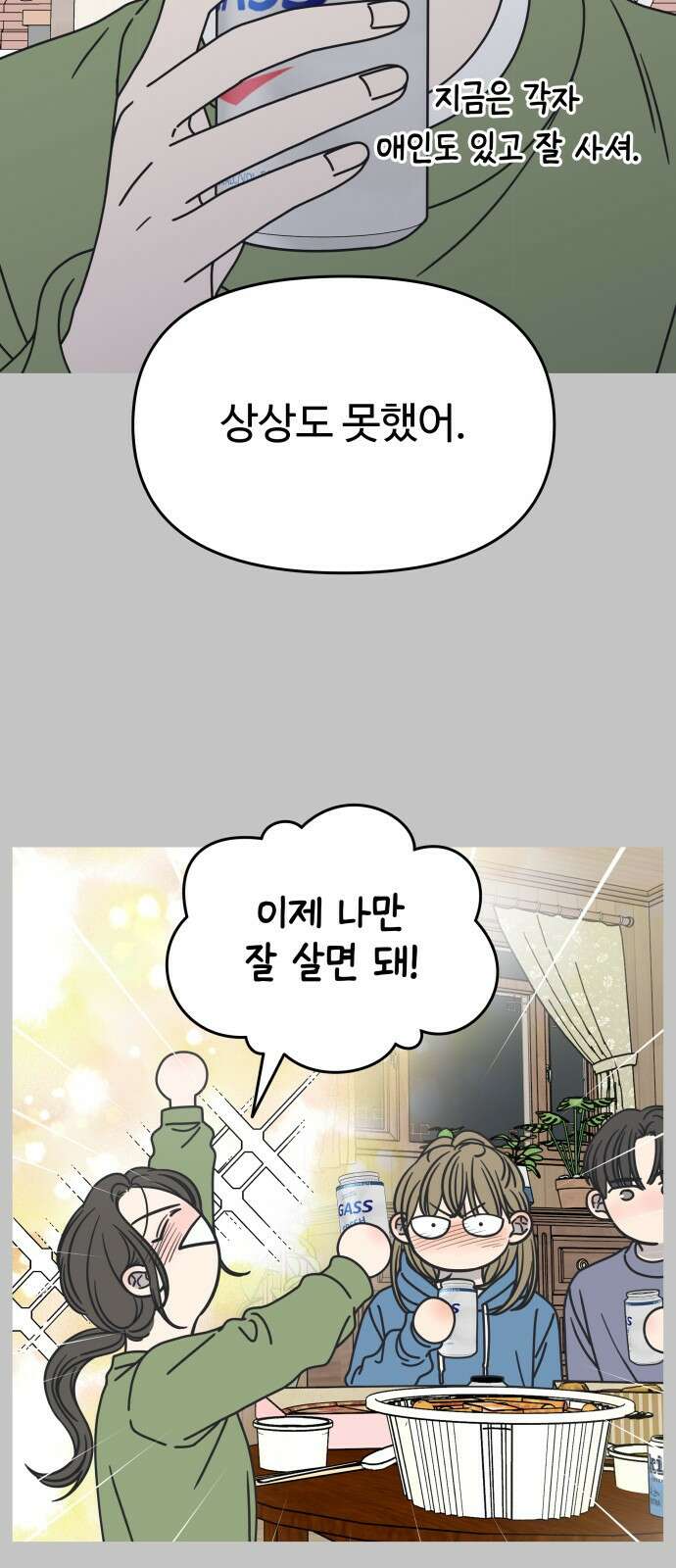 사내연애 사절! 9화 20