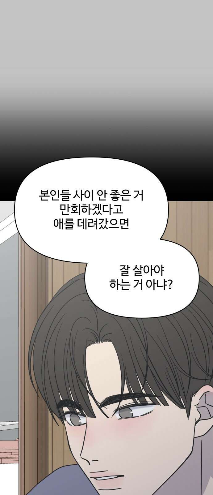 사내연애 사절! 9화 21