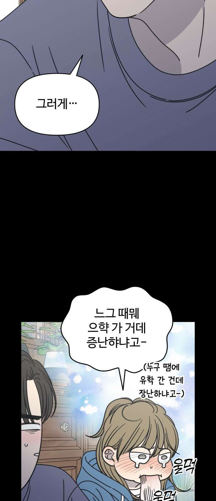 사내연애 사절! 9화 22